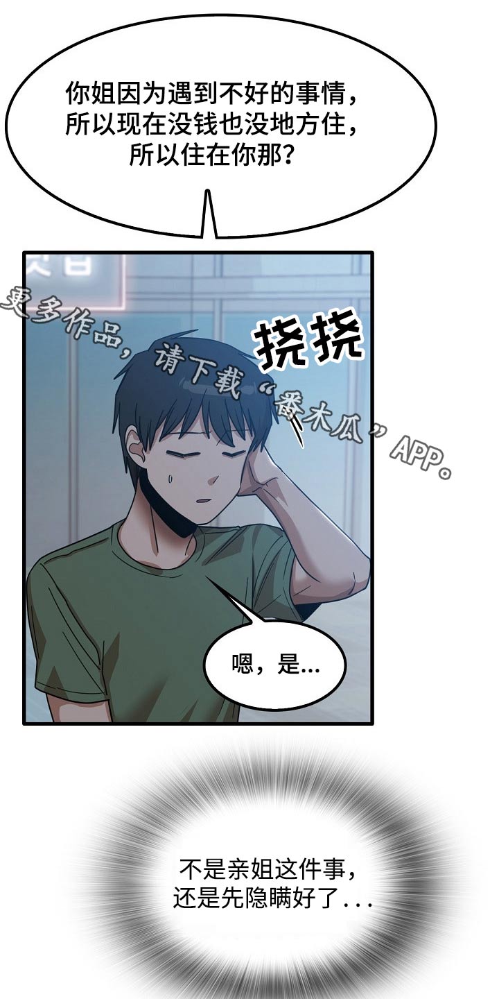 曾经的老师漫画,第56章：都知道了1图