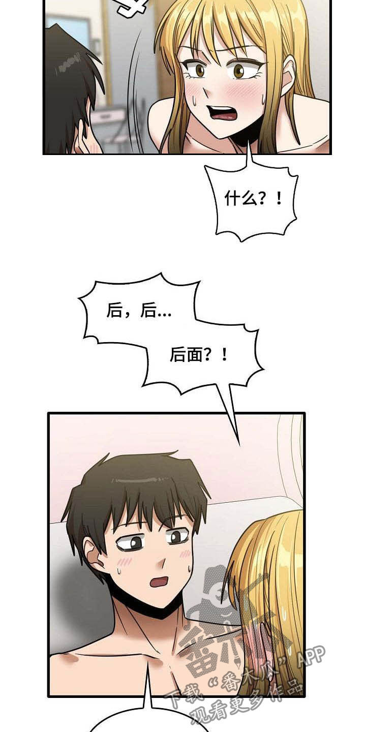 曾经的老师漫画,第29章：是谁5图