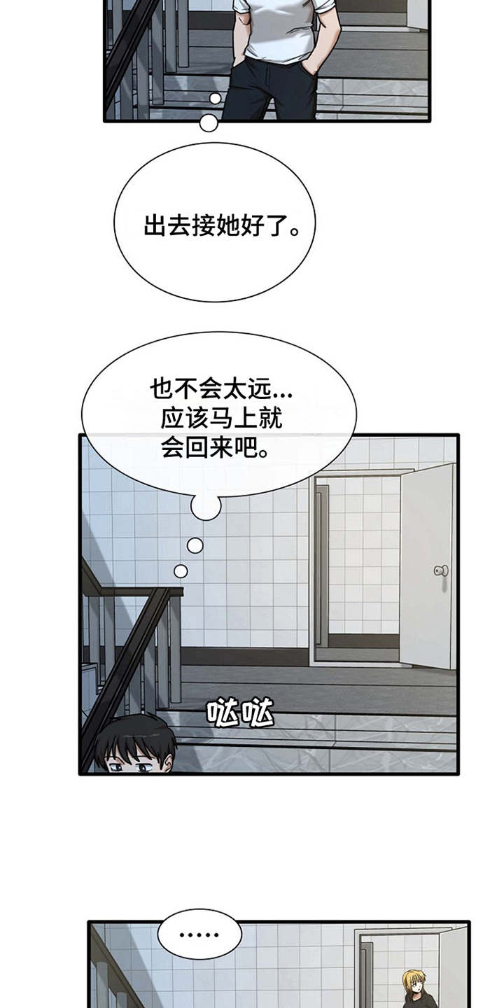 曾经的老师漫画,第16章：正好撞见1图