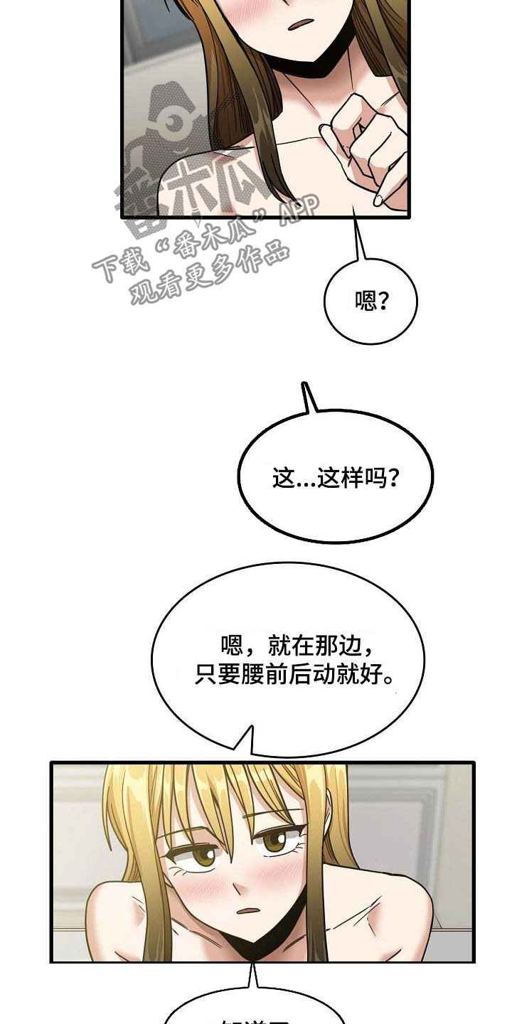 曾经的老师漫画,第28章：不要着急5图