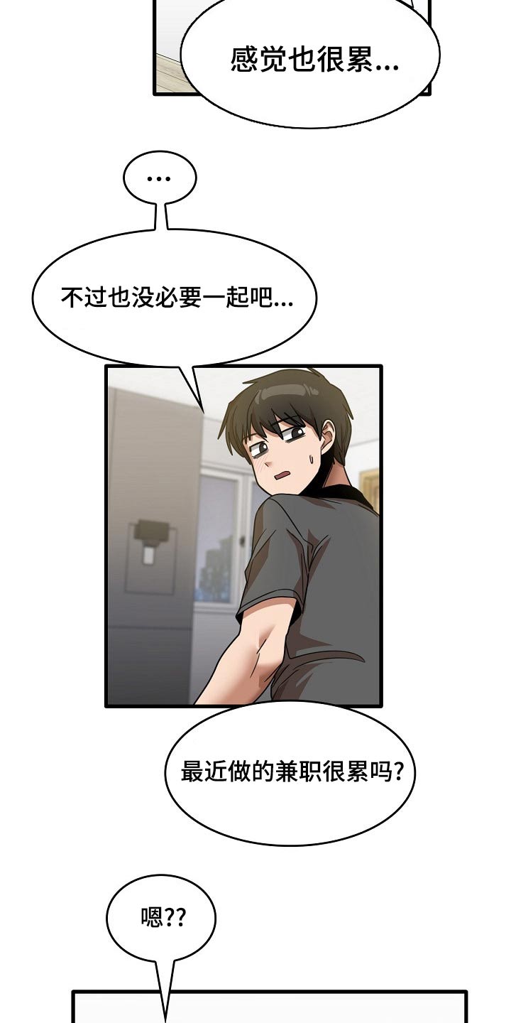 曾经的老师漫画,第68章：睡不着4图