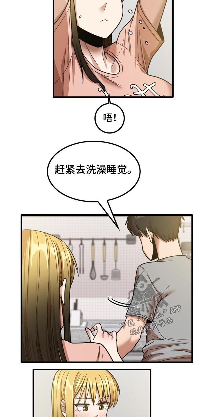 曾经的老师漫画,第44章：发生什么5图