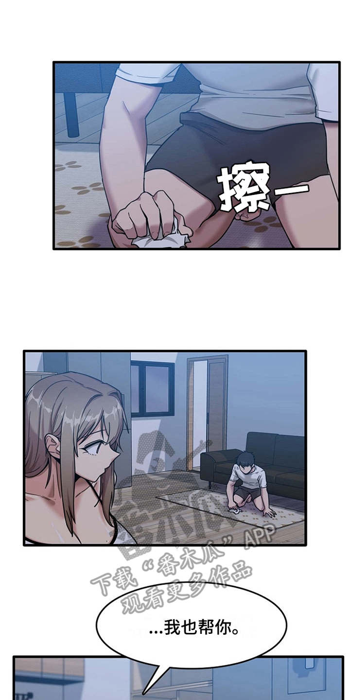 曾经的老师漫画,第13章：尴尬1图