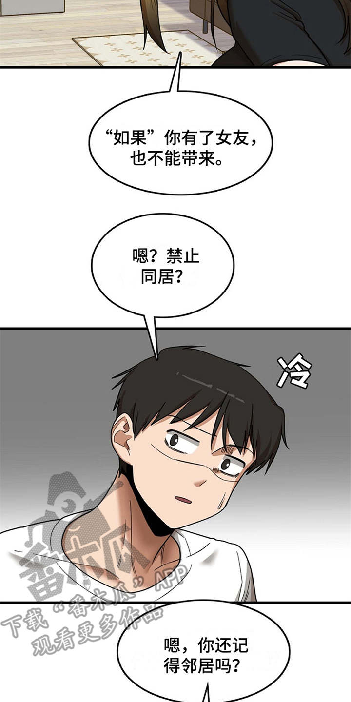 曾经的老师漫画,第15章：房东2图