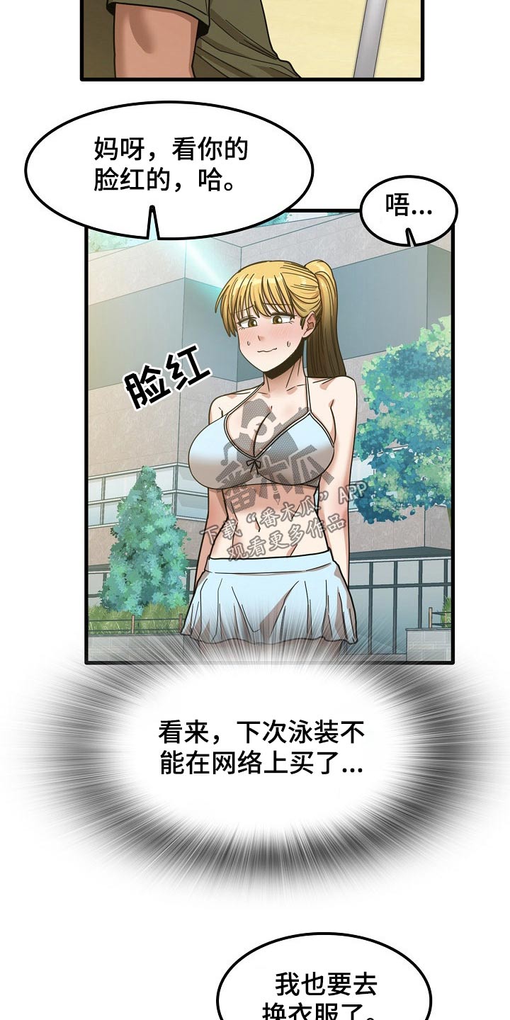 曾经的老师漫画,第54章：道歉2图