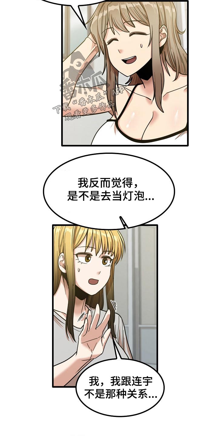 曾经的老师漫画,第53章：海边1图