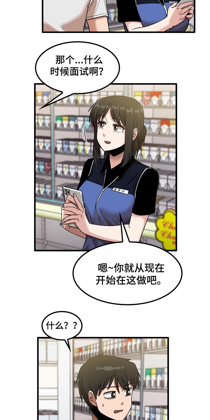 曾经的老师漫画,第59章：面试1图