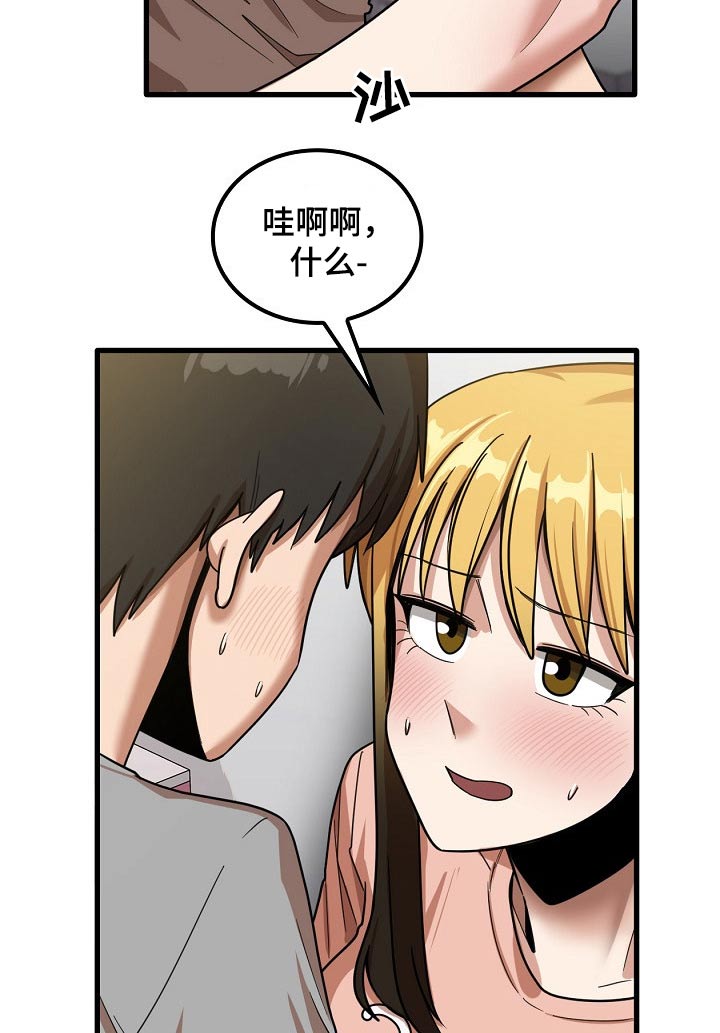 曾经的老师漫画,第45章：试试4图