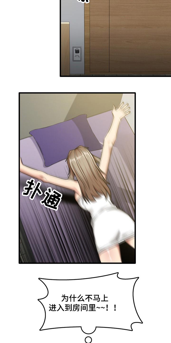 曾经的老师漫画,第39章：起来吃饭5图