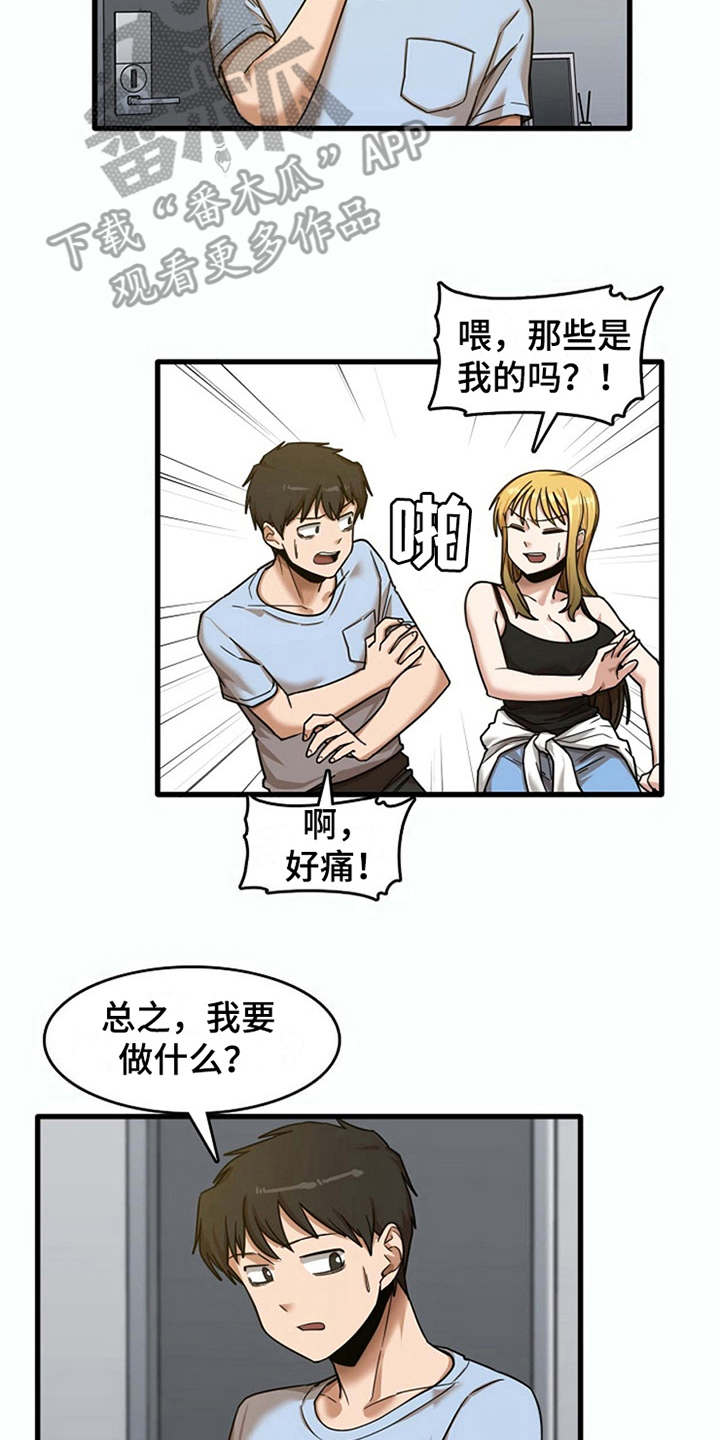 曾经的老师漫画,第19章：整理行李2图