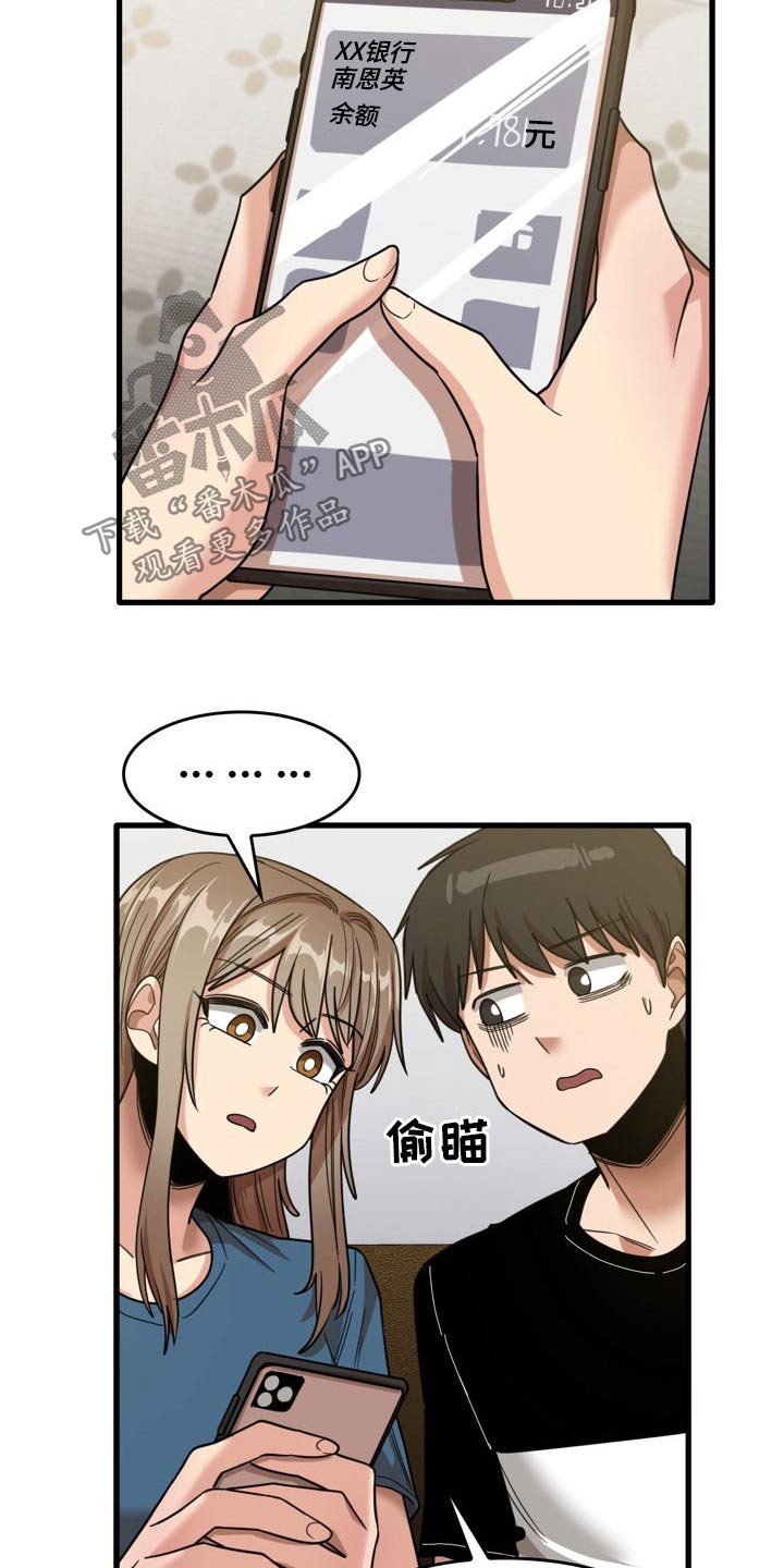 曾经的老师漫画,第64章：月薪4图