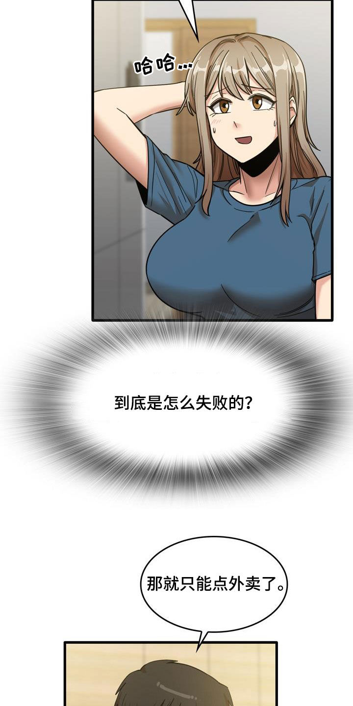 曾经的老师漫画,第32章：不是那种关系3图