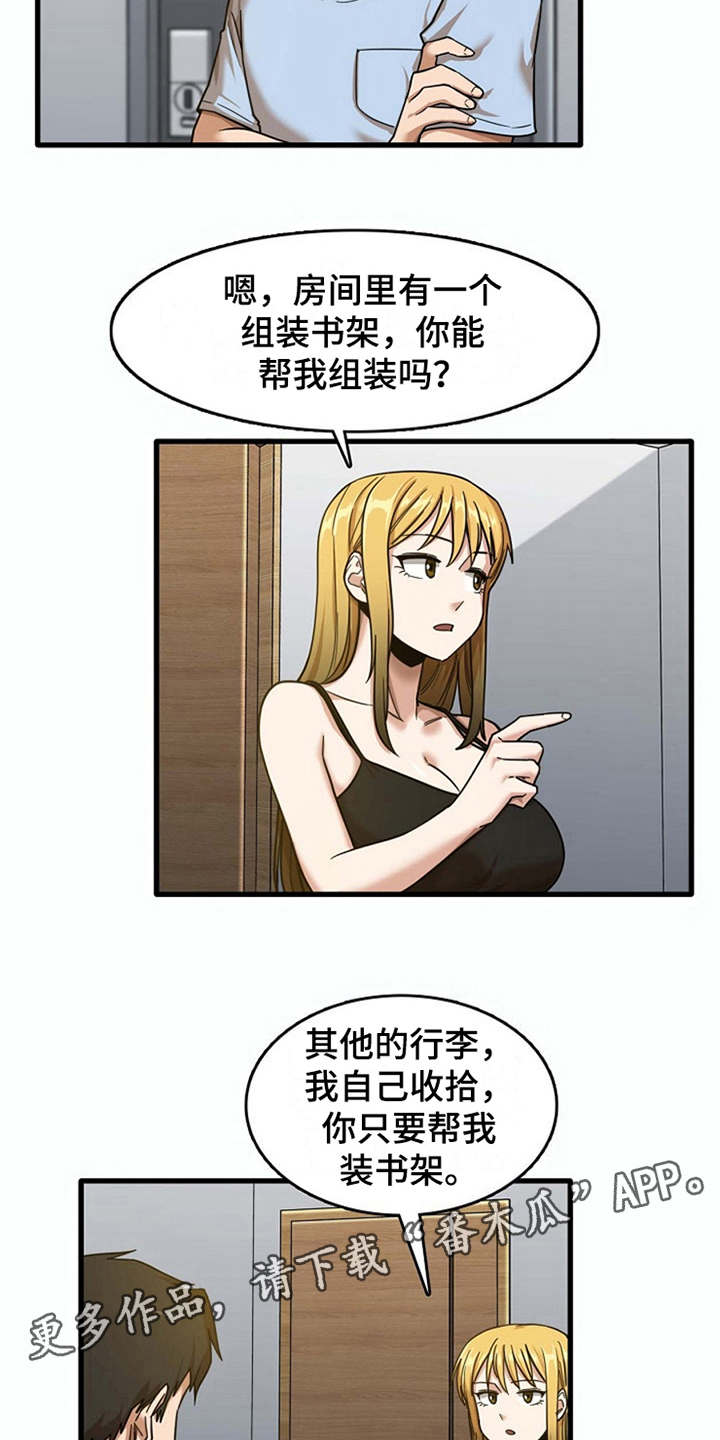 曾经的老师漫画,第19章：整理行李3图