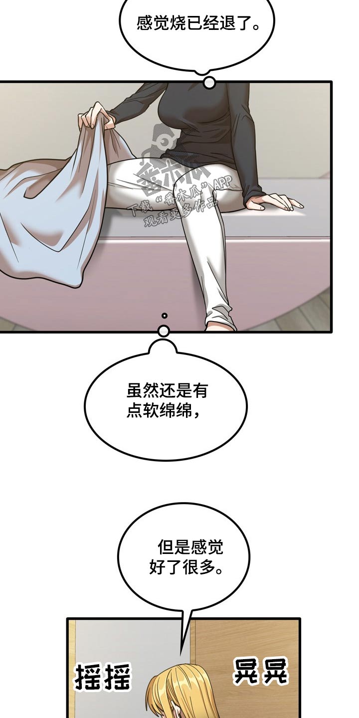 曾经的老师漫画,第38章：什么声音5图