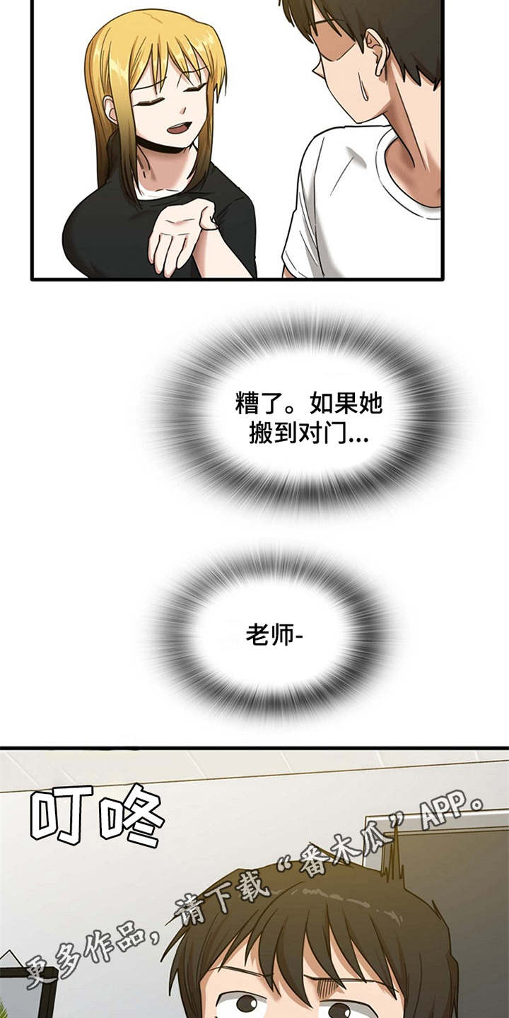 曾经的老师漫画,第15章：房东1图