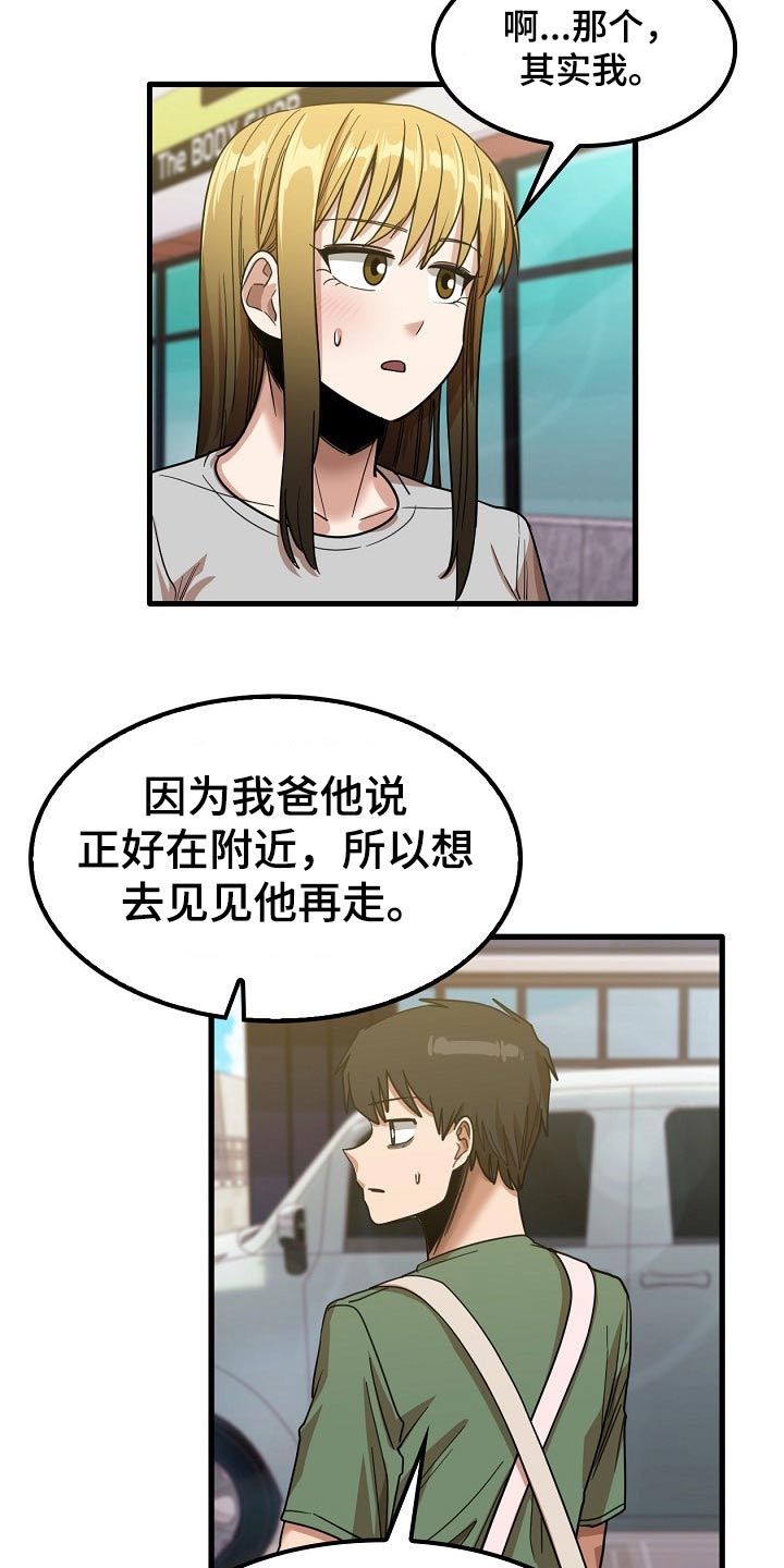 曾经的老师漫画,第57章：你们先回去吧5图