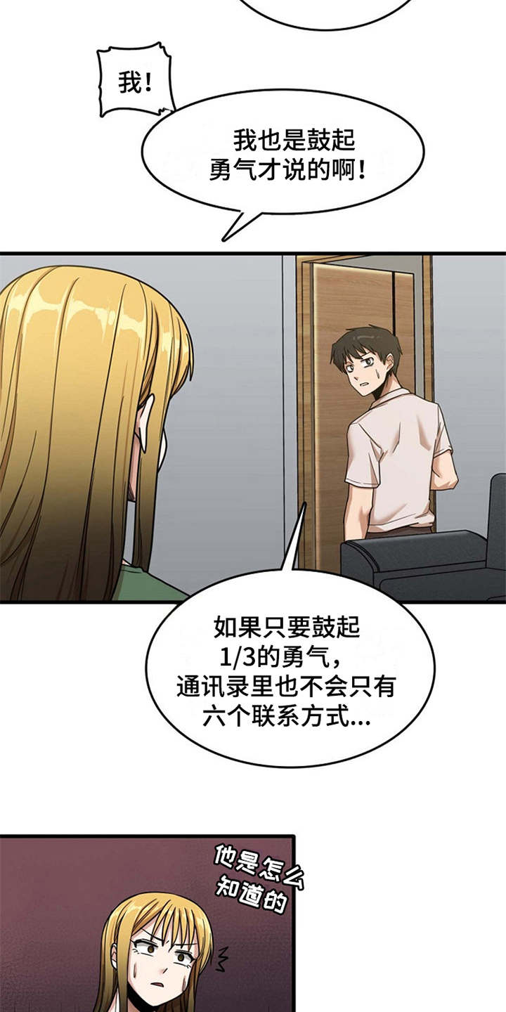 曾经的老师漫画,第23章：鼓起勇气1图