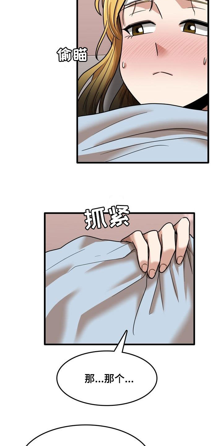 曾经的老师漫画,第31章：看望5图