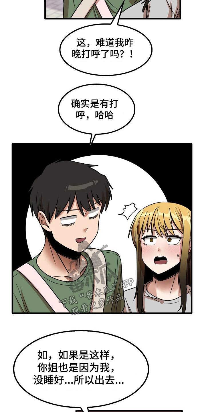 曾经的老师漫画,第57章：你们先回去吧3图