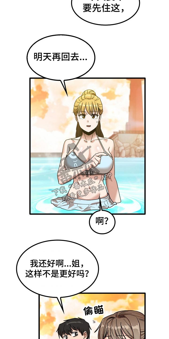 曾经的老师漫画,第55章：质疑5图