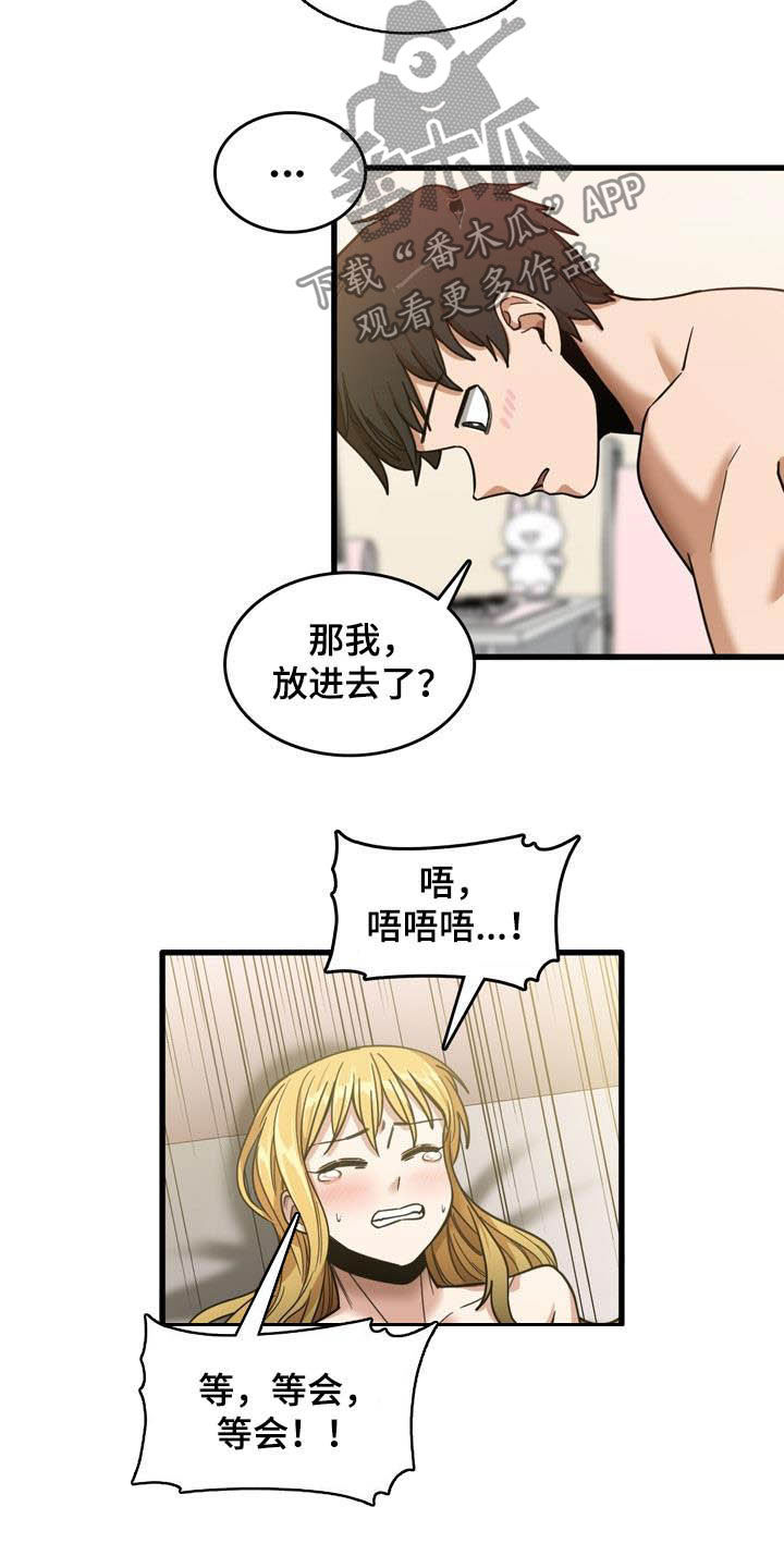 曾经的老师漫画,第26章：承认5图