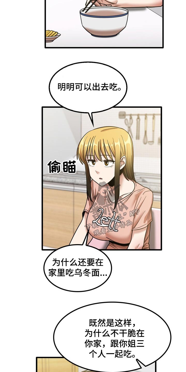 曾经的老师漫画,第43章：不好意思1图