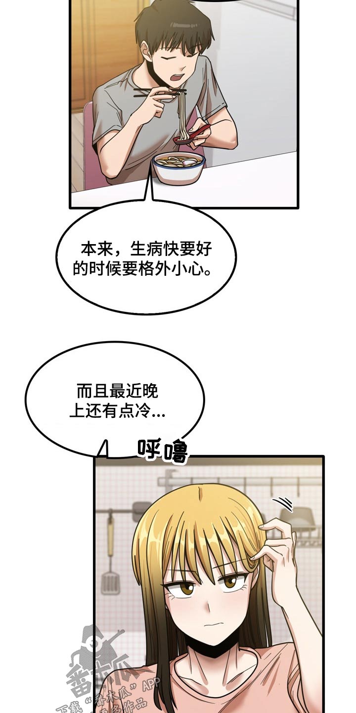 曾经的老师漫画,第43章：不好意思2图