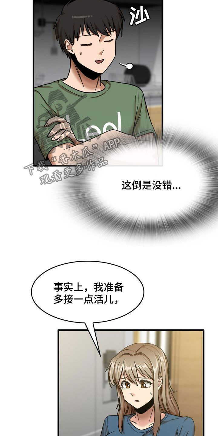 曾经的老师漫画,第32章：不是那种关系5图