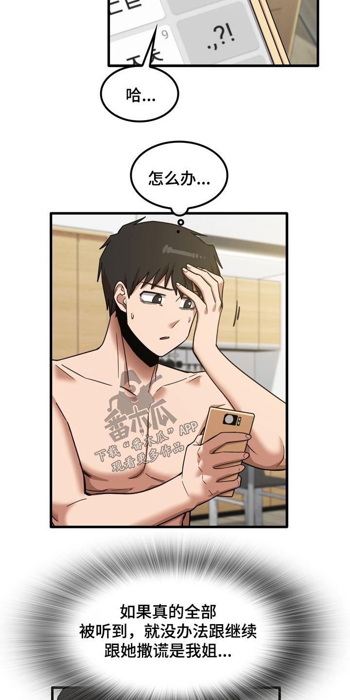 曾经的老师漫画,第39章：起来吃饭3图