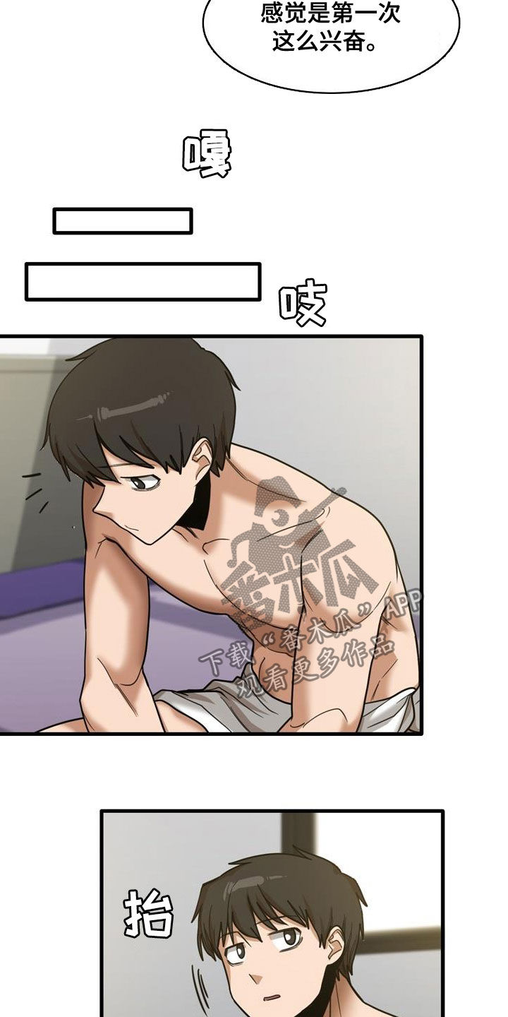 曾经的老师漫画,第35章：全部试一遍1图