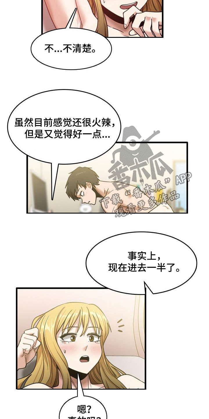 曾经的老师漫画,第27章：再来5图