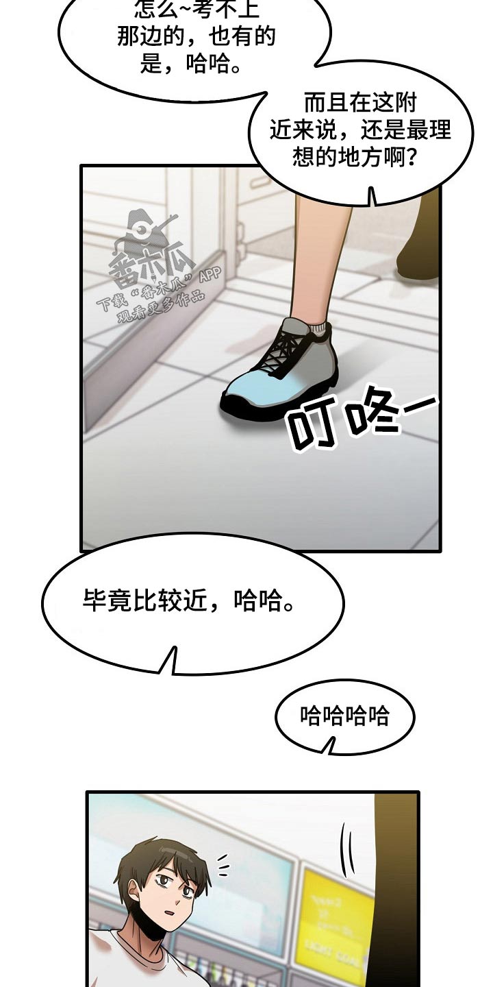 曾经的老师漫画,第59章：面试4图