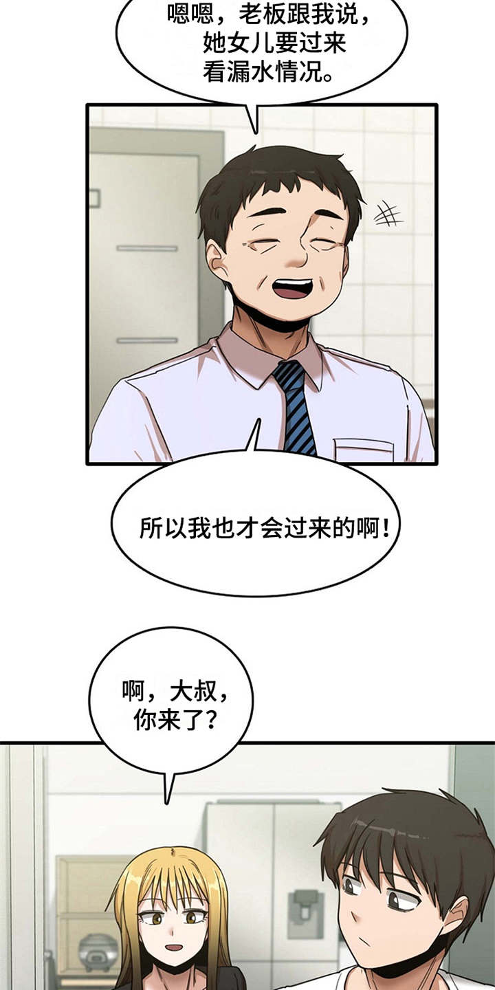 曾经的老师漫画,第15章：房东3图