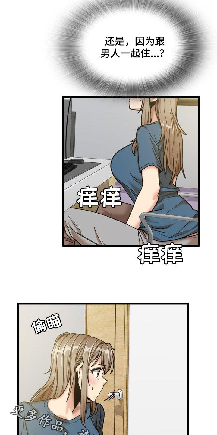 曾经的老师漫画,第32章：不是那种关系4图
