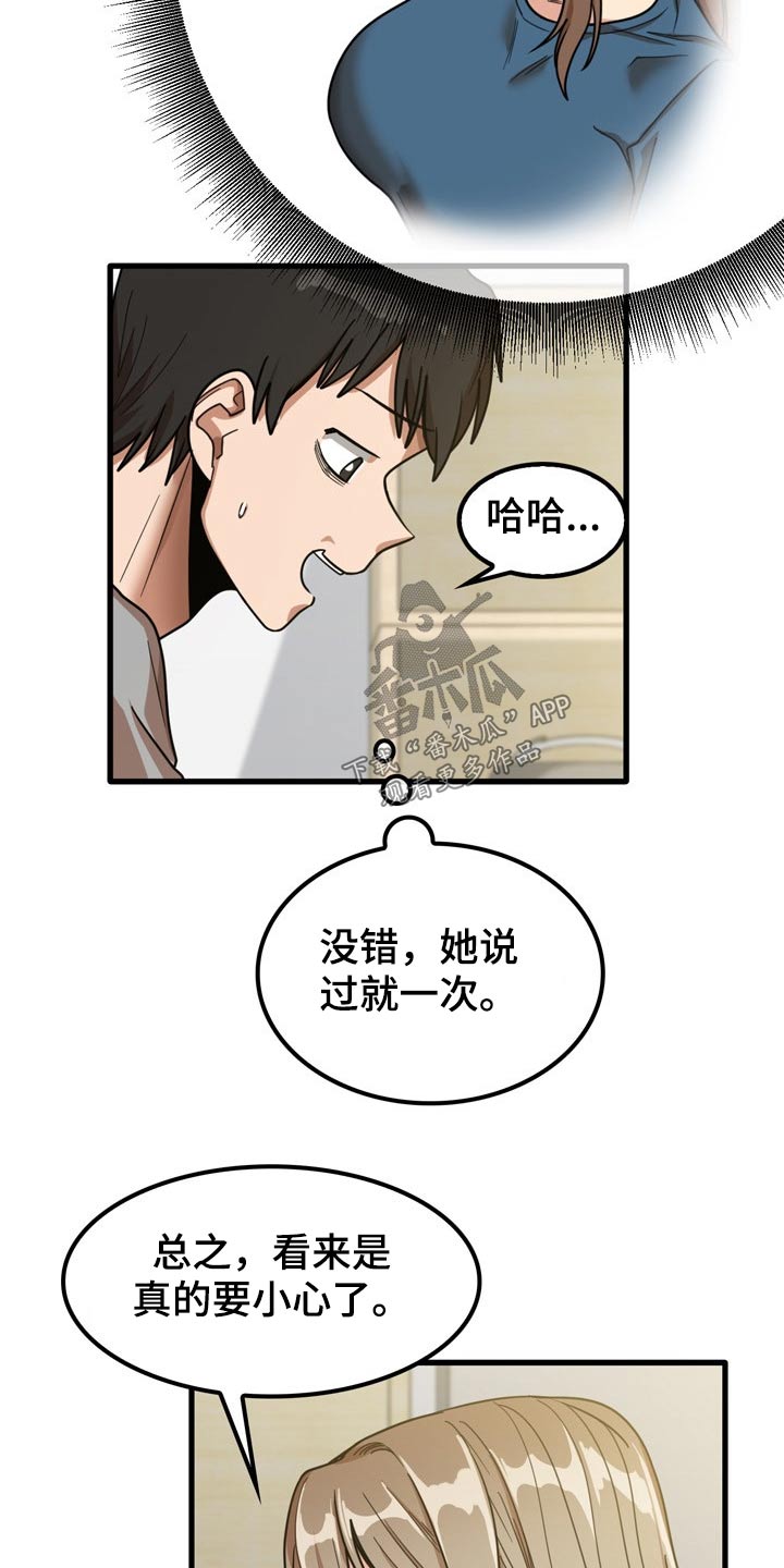 曾经的老师漫画,第42章：鞋子4图