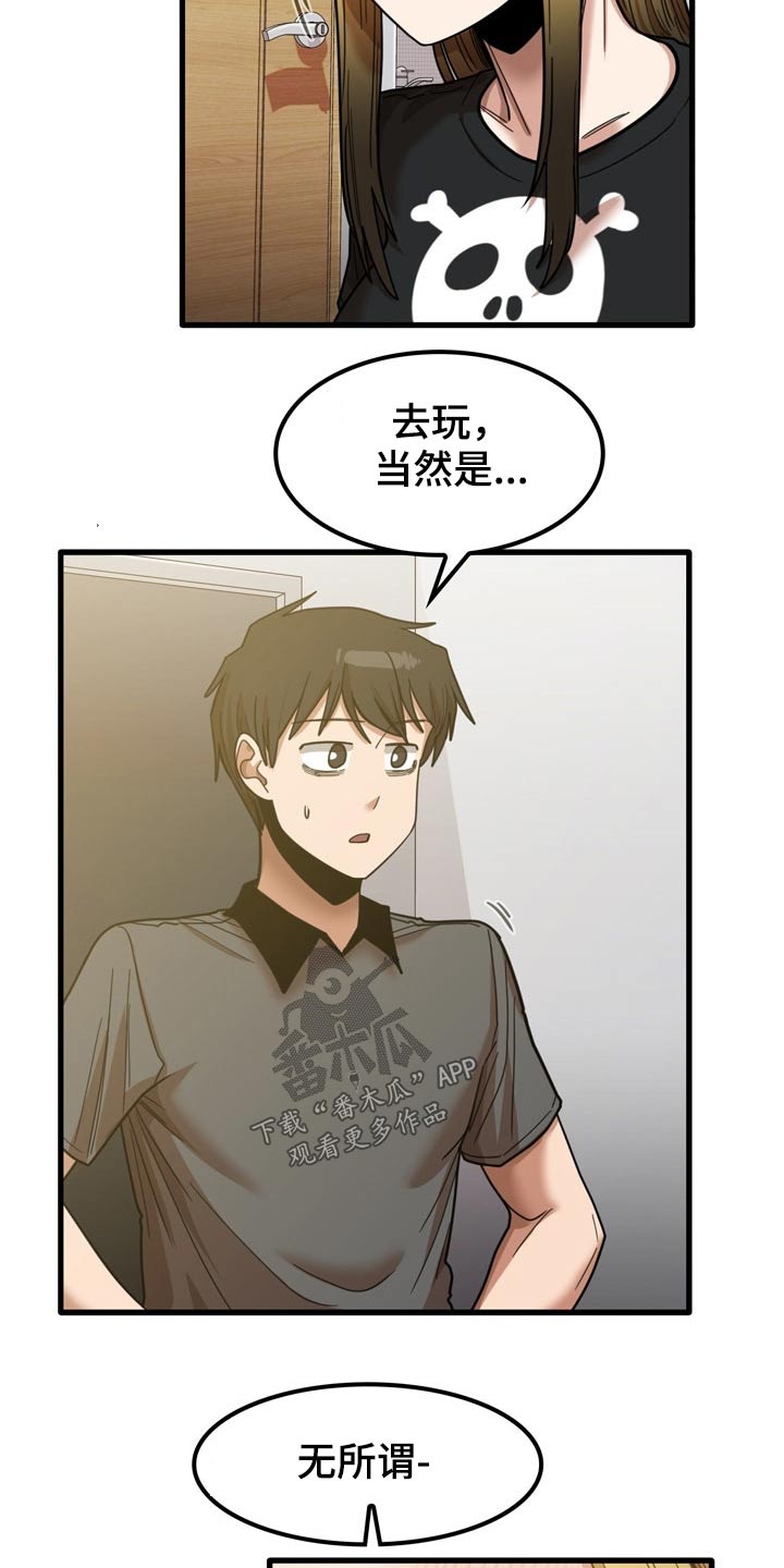 曾经的老师漫画,第51章：碰巧1图