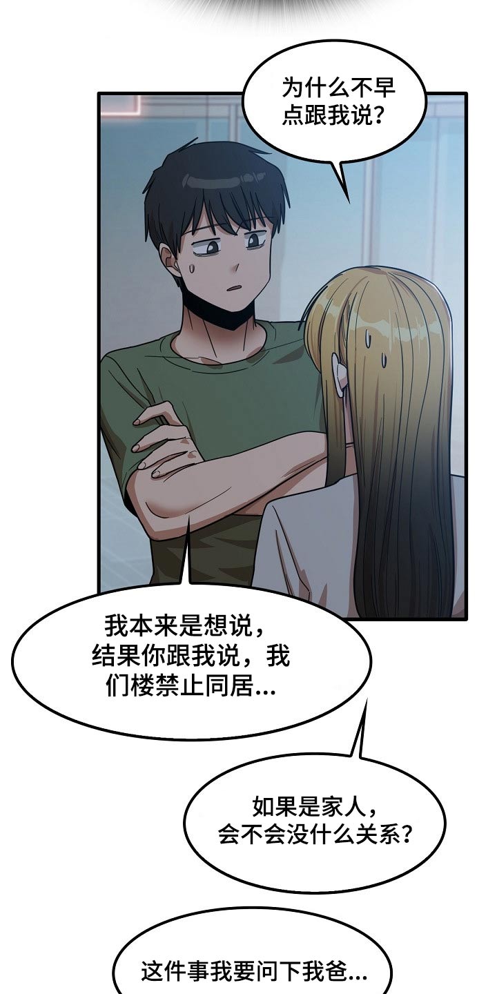 曾经的老师漫画,第56章：都知道了2图