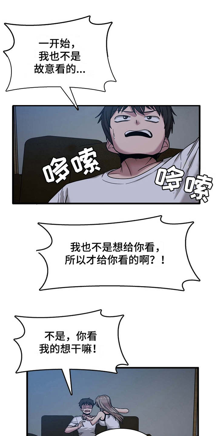 曾经的老师漫画,第10章：拉拉扯扯3图
