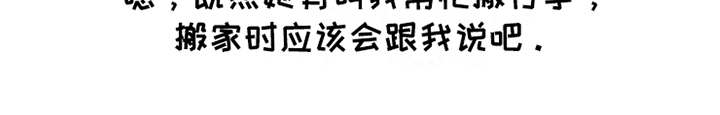 曾经的老师漫画,第17章：害羞3图