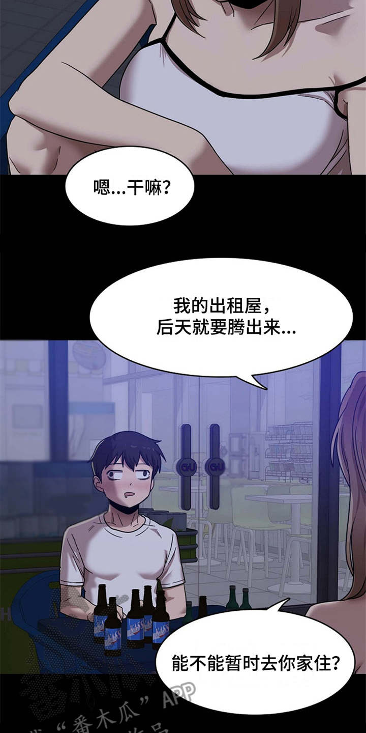 曾经的老师漫画,第4章：要疯了4图