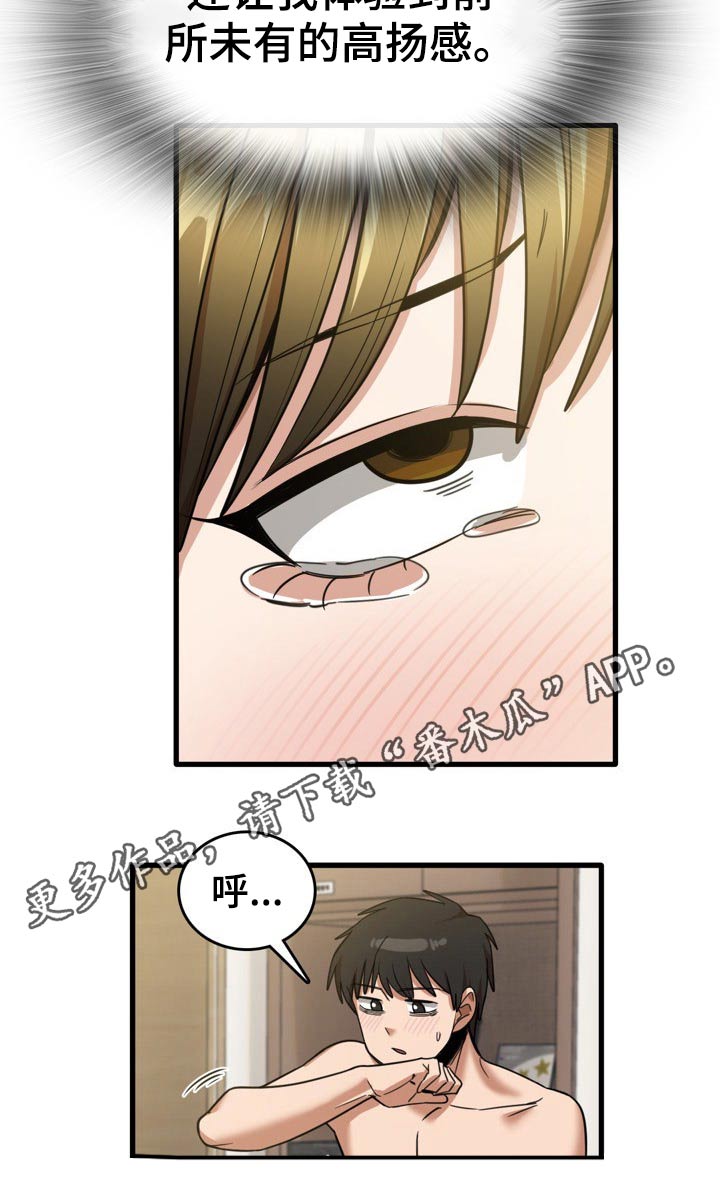 曾经的老师漫画,第62章：感觉3图