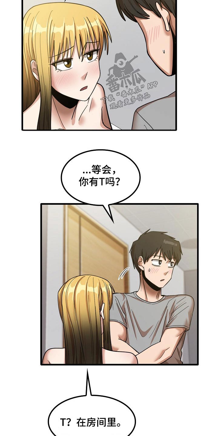 曾经的老师漫画,第46章：多准备2图