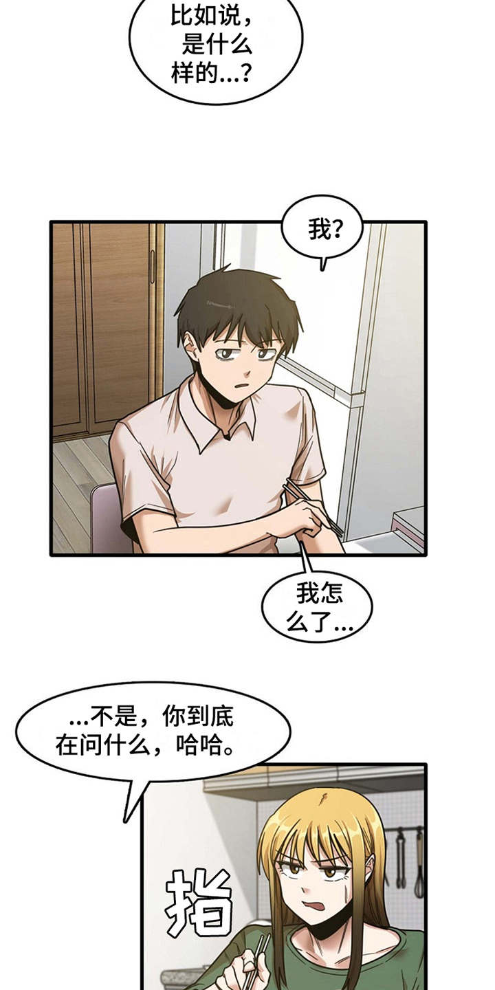 曾经的老师漫画,第22章：好奇4图
