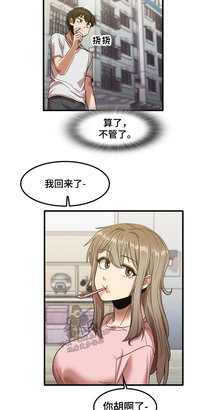曾经的老师漫画,第60章：明天上班1图