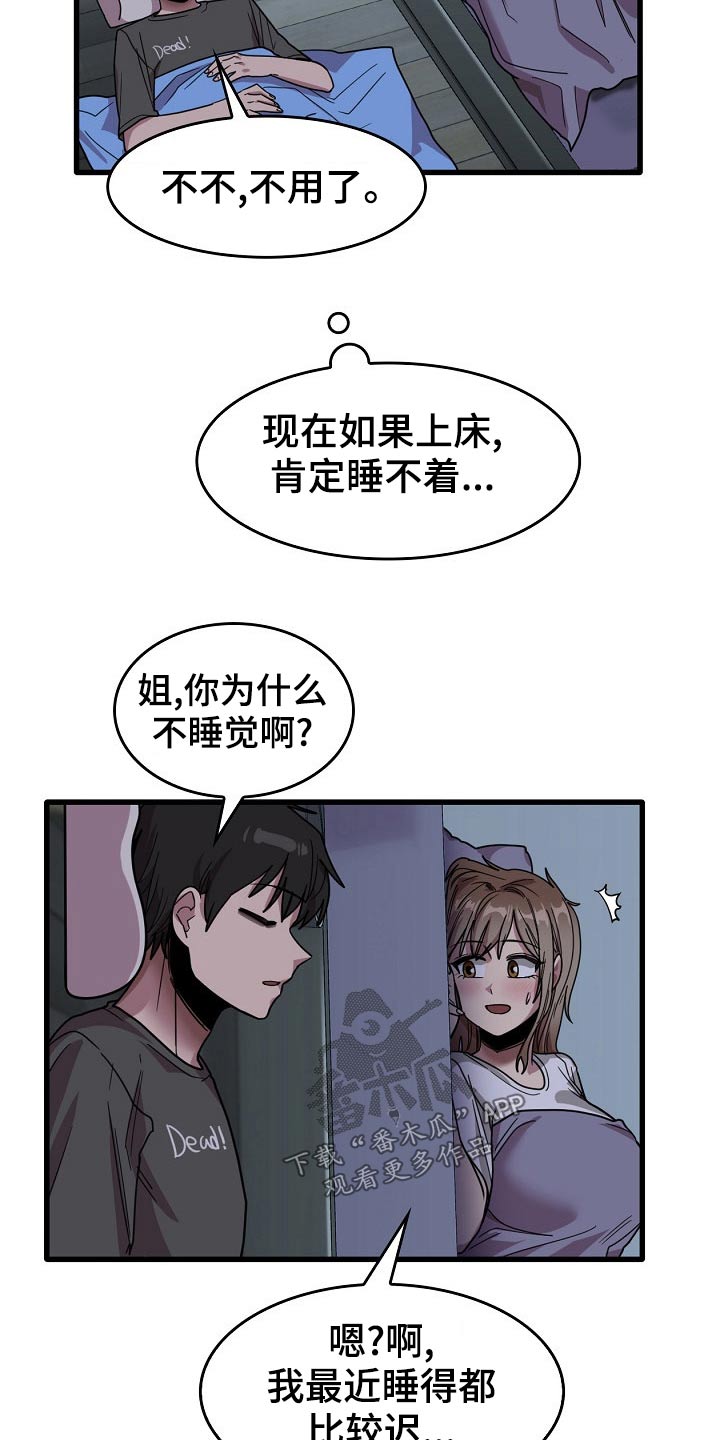 曾经的老师漫画,第68章：睡不着5图