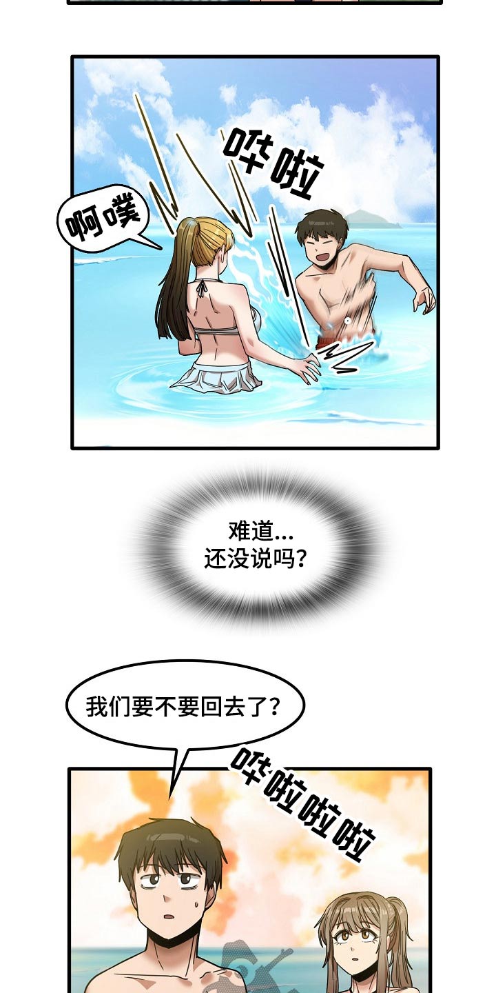 曾经的老师漫画,第55章：质疑3图