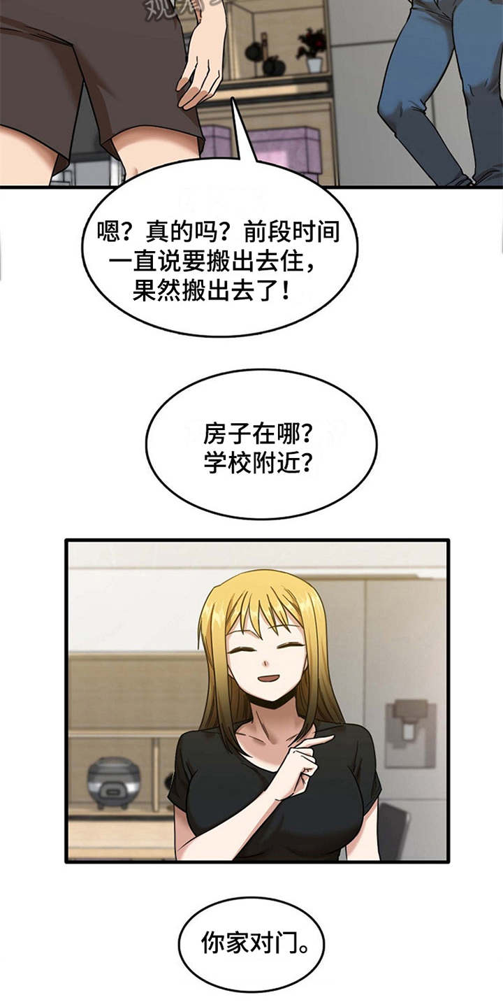 曾经的老师漫画,第15章：房东3图