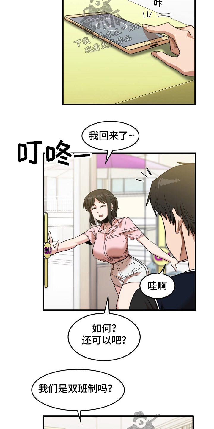 曾经的老师漫画,第61章：主动邀约3图