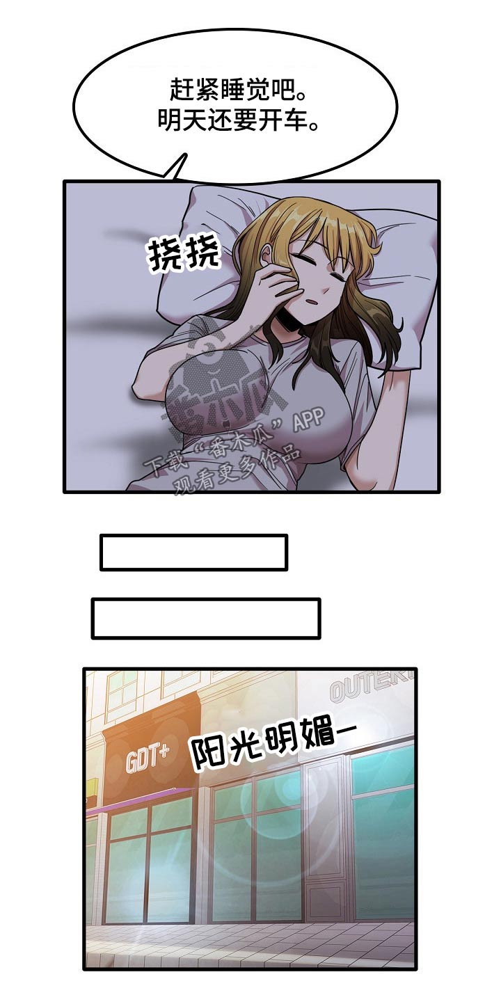 曾经的老师漫画,第57章：你们先回去吧1图
