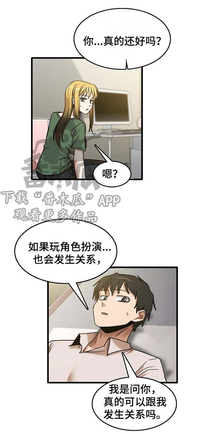 曾经的老师漫画,第24章：不熟练5图